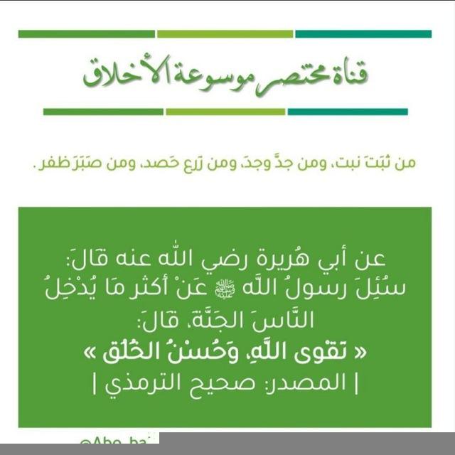 📚| مـوسوعــة الأخـلاق |📚