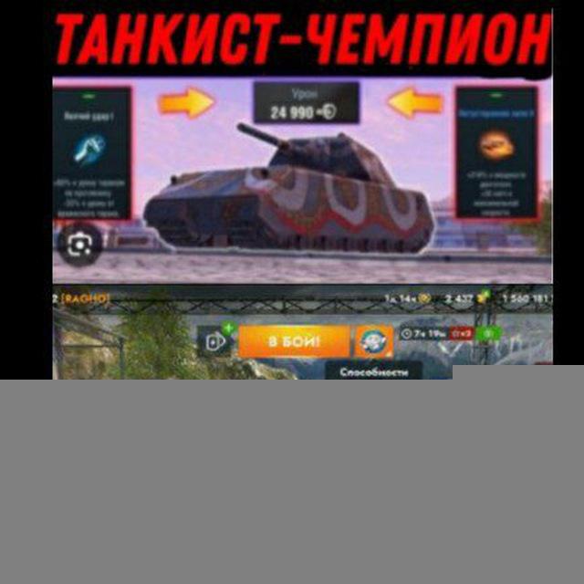 Танкист-Чемпион