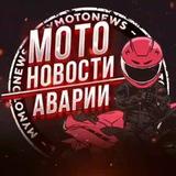Мото Новости | Аварии