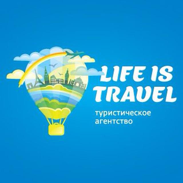 Life is Travel