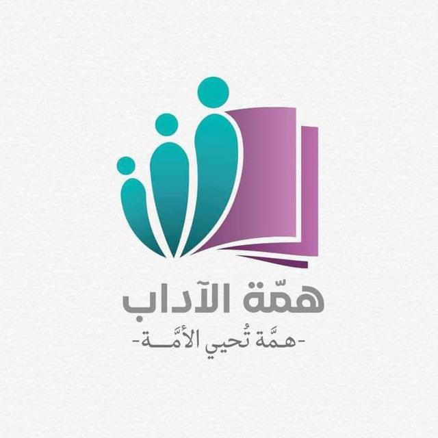 أكاديمي همّة الآداب