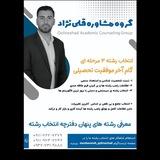 آموزش تخصصی انتخاب رشته۴۰۳