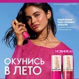 Узбекистан 09 каталог ЭK Орифлейм Узбекистан