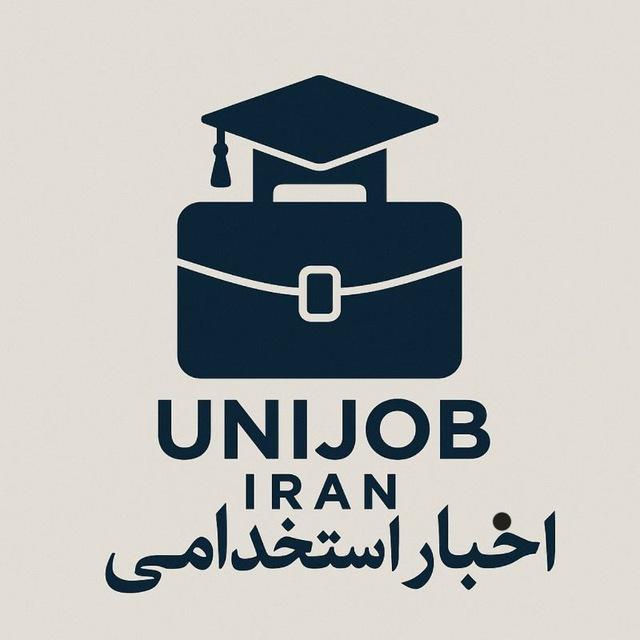 اخبار استخدامی
