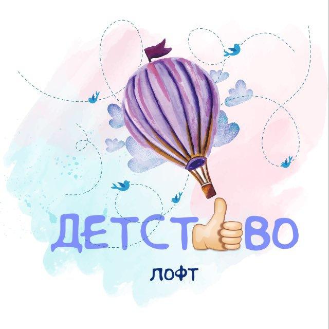 ДЕТСТ👍🏻ВО ЛОФТ НАХАБИНО