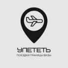 Улететь