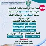 Tamkeen programs برامج التمكين بعد شهادة الدبلوم