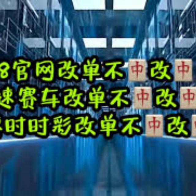 138无痕改单｜皇冠｜亚星｜欧博｜万利