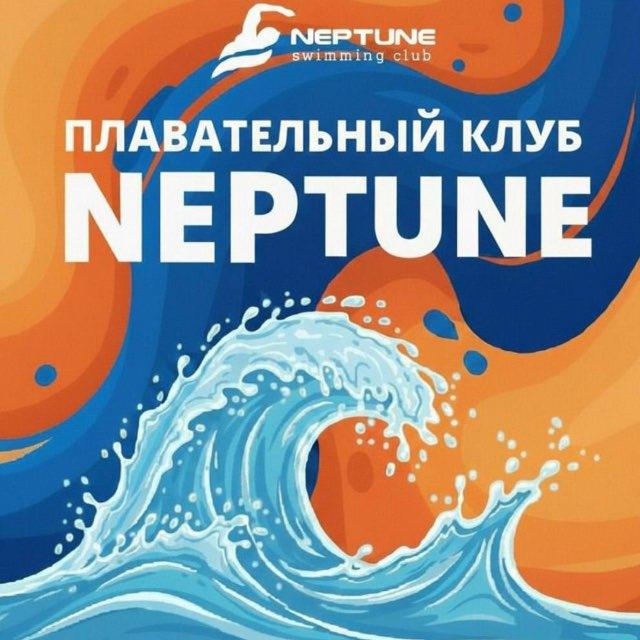 Фитнес Клуб NEPTUNE 🌊