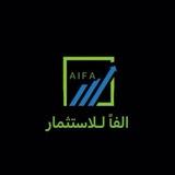 شركه الفاً لإدارة الاستثمارات وتشغيل صناديق المال🇸🇦🤝🇪🇬