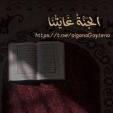 ⤶آلجَـنــةٌ غــآيـتُـنَــآ..🤍🕊