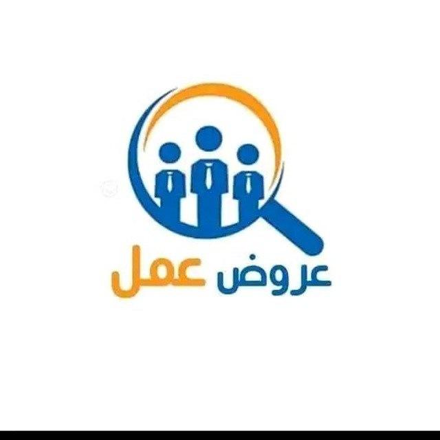 عروض عمل