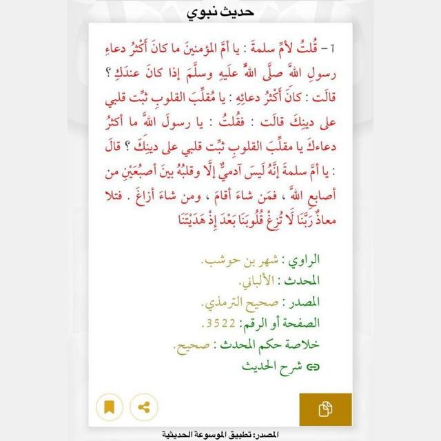 منبه أَكْثرُ دعاءِ رسولِ اللَّهِ 🔖