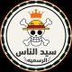 سيد الناس