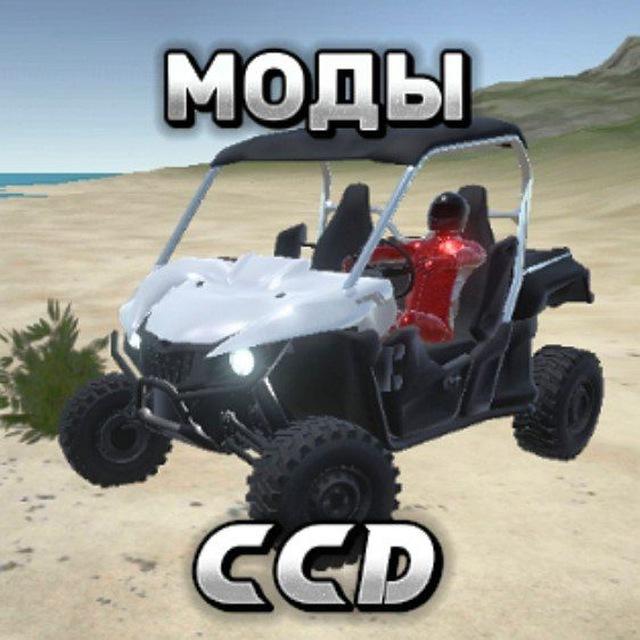 Моды на Cindy Car Drive