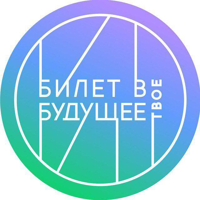 ЕМП «Билет в будущее» Воронеж