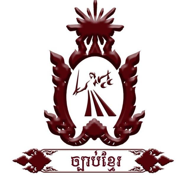 ⚖️ច្បាប់ខ្មែរ⚖️