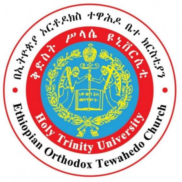 ቅድስት ሥላሴ ዩኒቨርሲቲ ሬጅስትራር ክፍል /Holy Trinity University Registrar Office/