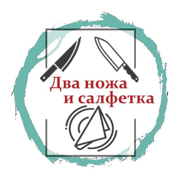 Два ножа и салфетка. 18+🍉🥥