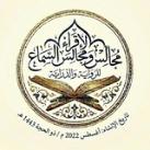 قناة الإقراء ومجالس السماع للرواية والدراية
