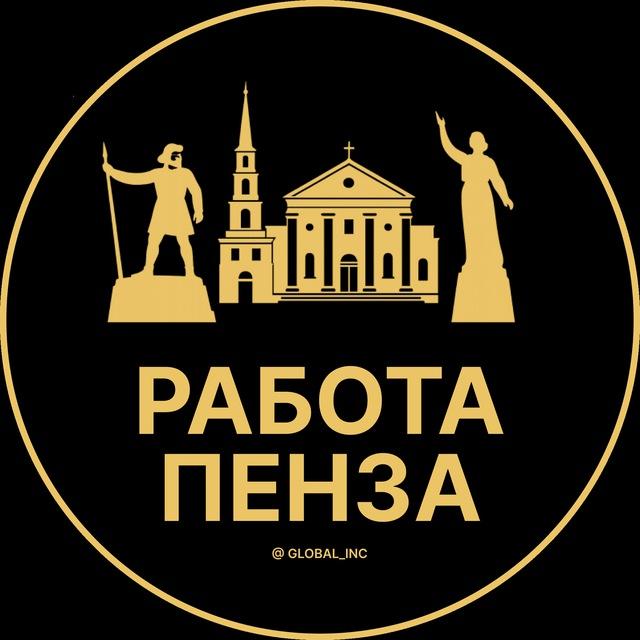 Вакансии в Пензе