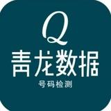 全球数据【号码检测】合作交流群