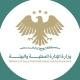 وزارة الإدارة المحلية والبيئة السورية