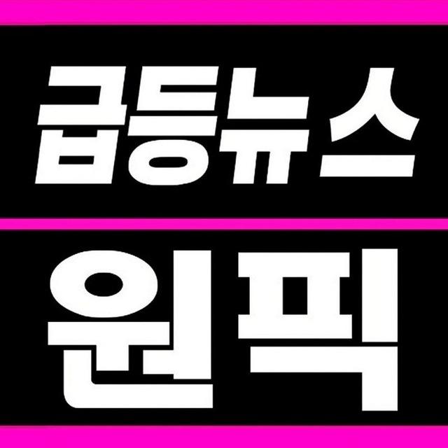 🎯원데이원픽🎯뉴스로주도주찾기🎯찍으면간다#급등뉴스#주식#경제#투자#재테크#시초가#주도주#급등주#핫뉴스#실시간상한가뉴스#매일하루2%복리수익#주식정보#종가#급등주#단타#당일매매#리딩#종목추천#테마주 #어닝서프라이즈