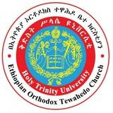 ቅድስት ሥላሴ ዩኒቨርሲቲ ሬጅስትራር ክፍል /Holy Trinity University Registrar Office/