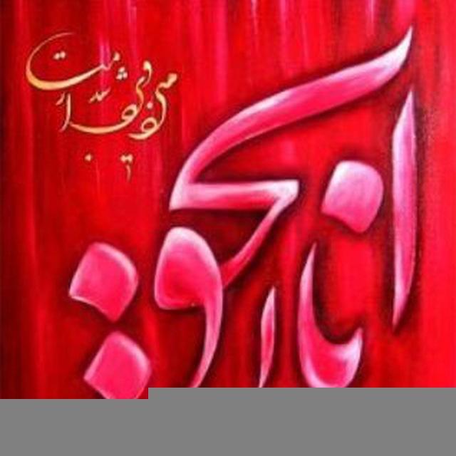 انا الحق