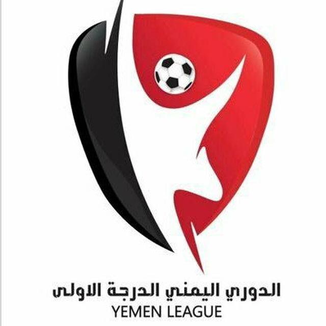 الدوري اليمني لكرة القدم🇾🇪