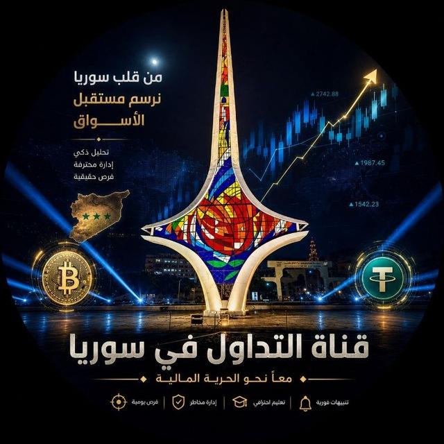 التداول في سوريا | Syria Trading