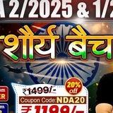 RWA NDA 2/2025 & 1/2026 ( शौर्य बैच)