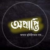 ভাইরাল বাংলা ক্যাপশন🇧🇩