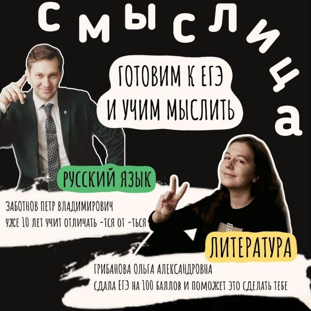 смыслица 📚 ЕГЭ | ОГЭ