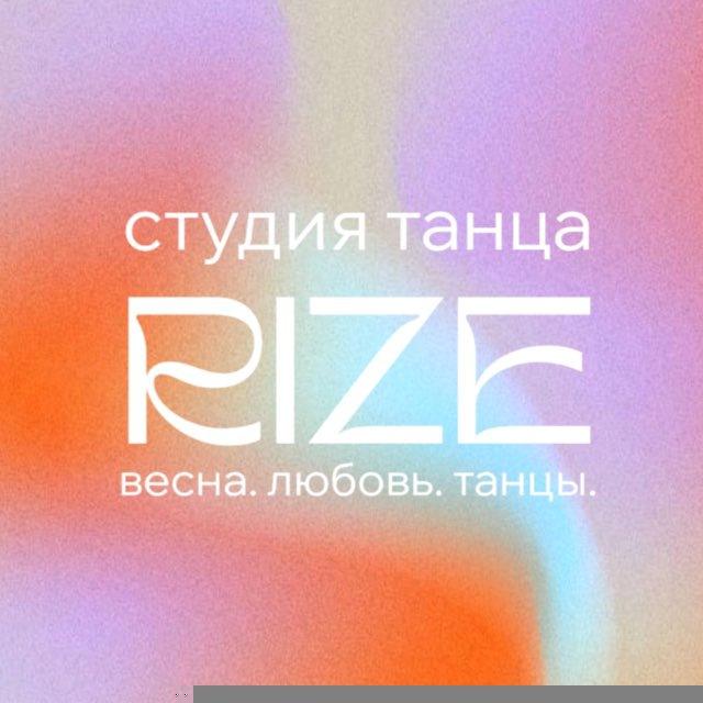 RIZE - ТАНЦЫ В КОСУЛИНО