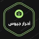 أحرار جيوس ♥️