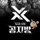🚩(공지)Xgram 코인 OTC 장외거래 Since 2018