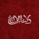 أبلِغ لِغرناطة السلام. 𓂆