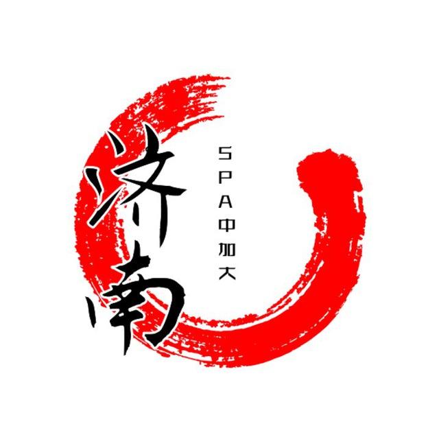 济南—SPA中项