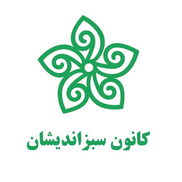 کانون سبزاندیشان دانشگاه فردوسی مشهد