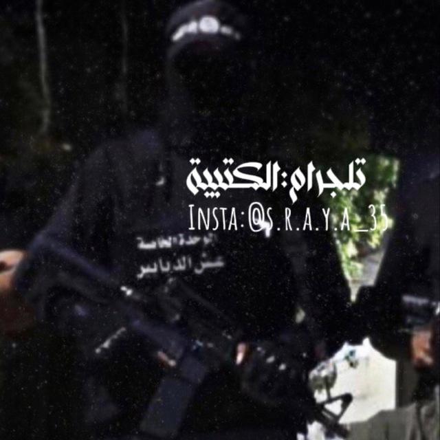 الكتـ𓂆ـيبة🖤.