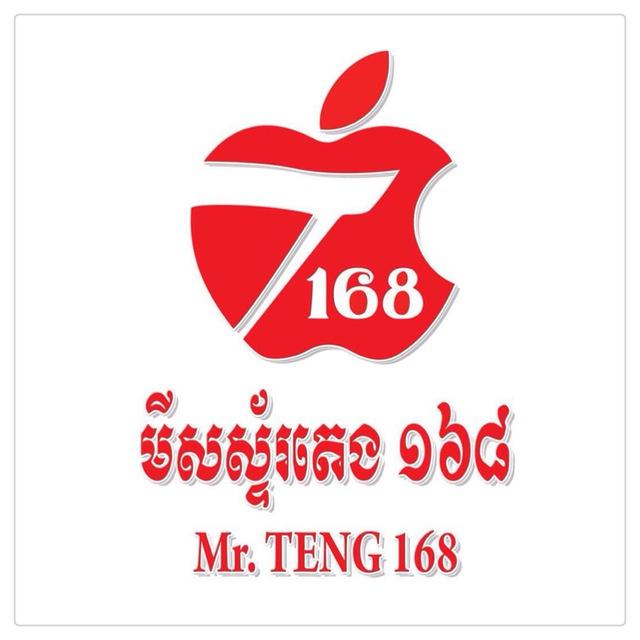 Mr.Teng168PhoneShop គ្រុបពិសេសសំរាប់ម៉ូយៗ