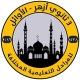 طلاب الثانوية الأزهرية