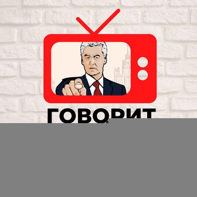 Говорит и показывает Москва