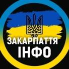 Закарпаття ІНФО 🇺🇦 | Ужгород, Хуст, Мукачево |