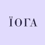 ЇОГА 💜