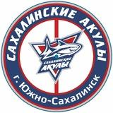 ХК «Сахалинские Акулы»