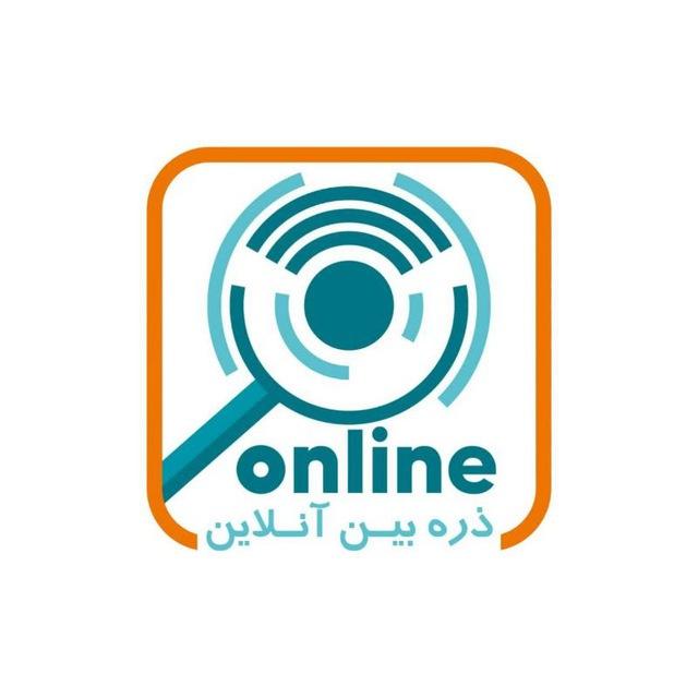 ذره‌بین آنلاین
