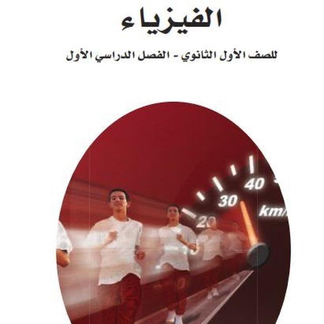 شرح لطلاب فيزياء١